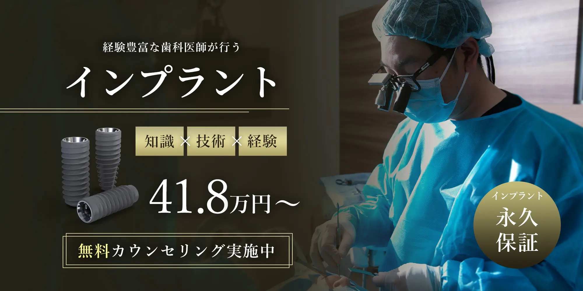 三宮でインプラント治療