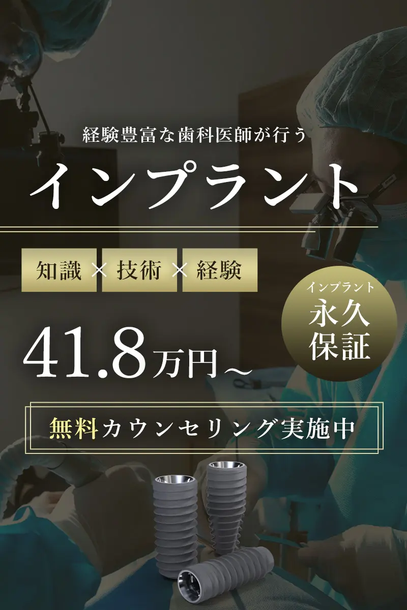 三宮でインプラント治療
