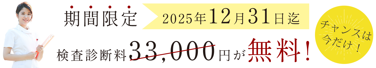 マウスピース矯正検査診断料無料