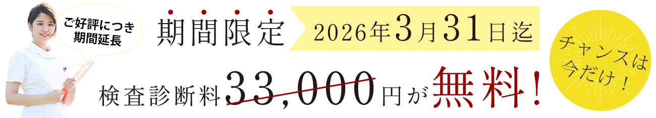 マウスピース矯正検査診断料無料