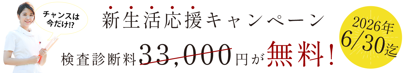 マウスピース矯正検査診断料無料