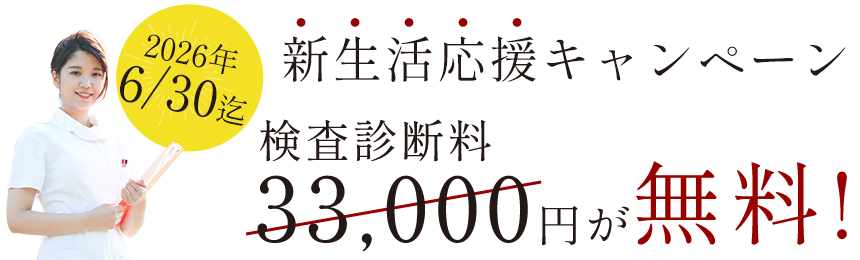 マウスピース矯正検査診断料無料