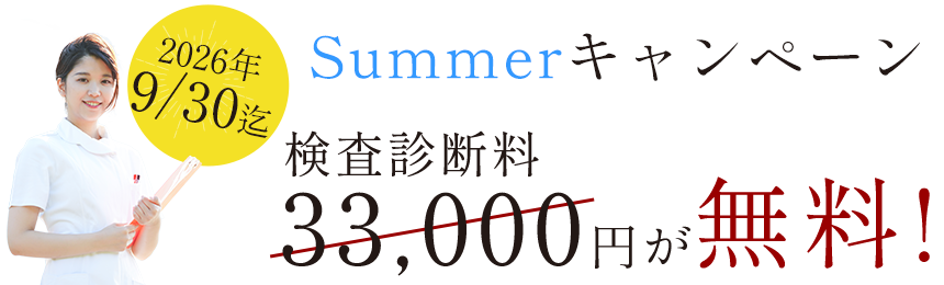 マウスピース矯正検査診断料無料